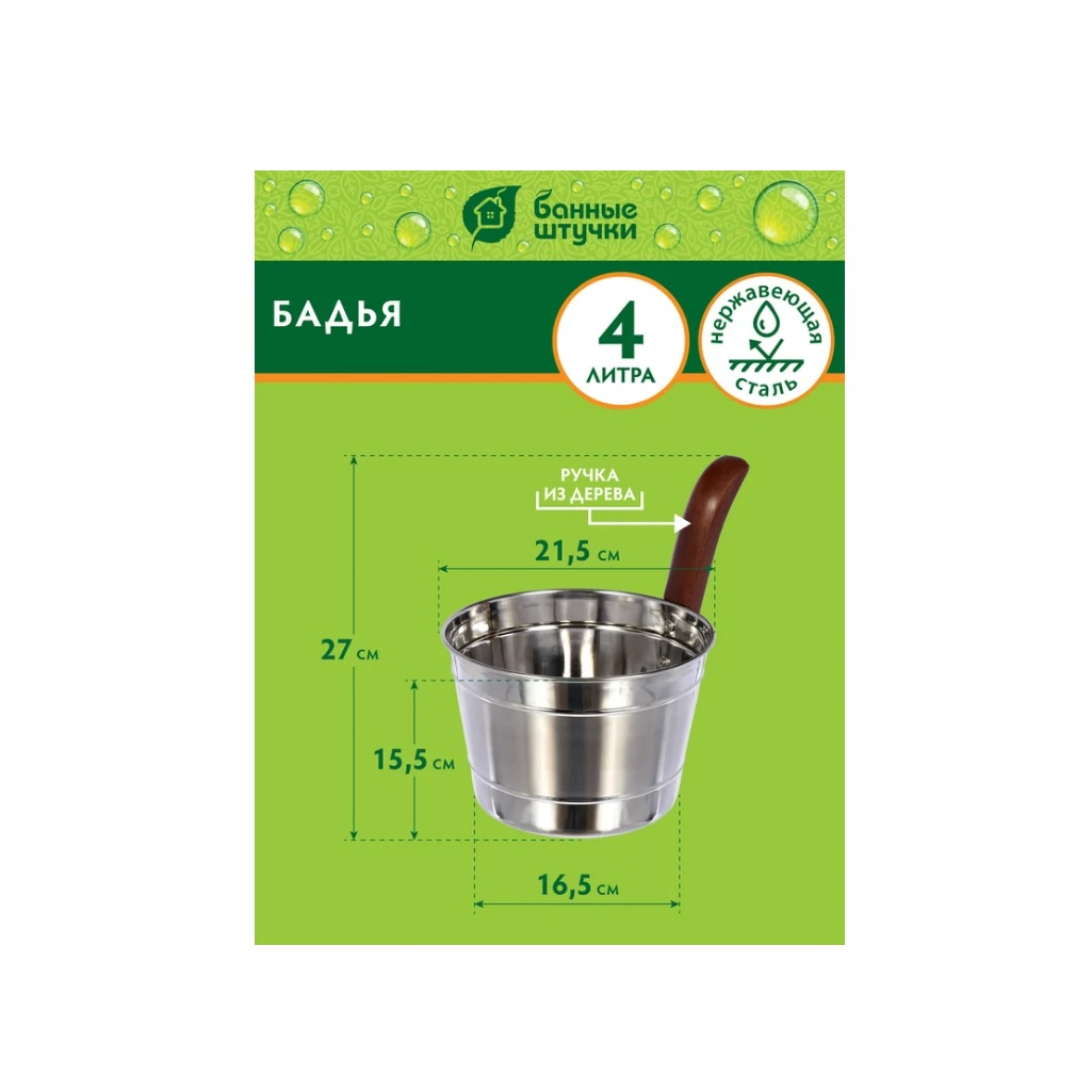 Ушат Банные штучки из нержавеющей стали, деревянная ручка, объем 4 л, 32031 