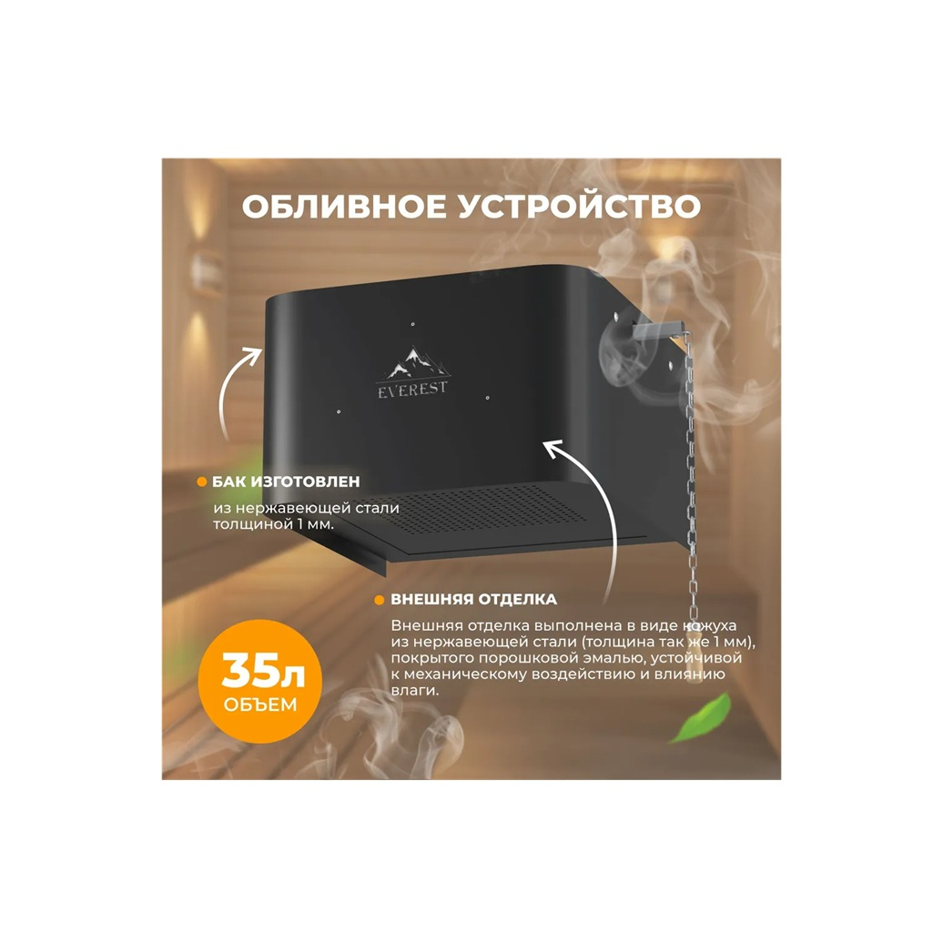 Обливное устройство Everest Black 35 л, нержавеющая сталь, черное