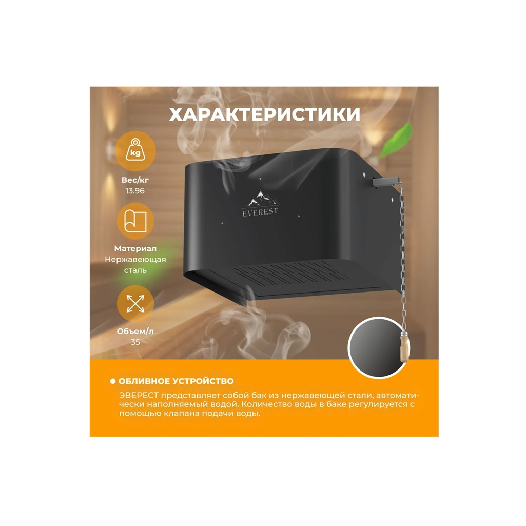 Обливное устройство Everest Black 35 л, нержавеющая сталь, черное