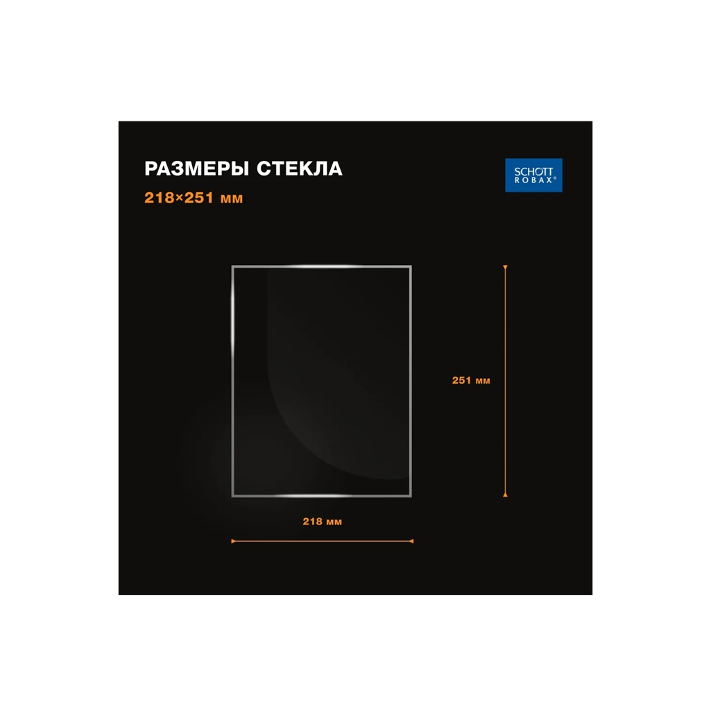 Стекло для дверки Рубцовский литейный комплекс ДТГ-8БС и ДТГ-8С 4х218х251 мм
