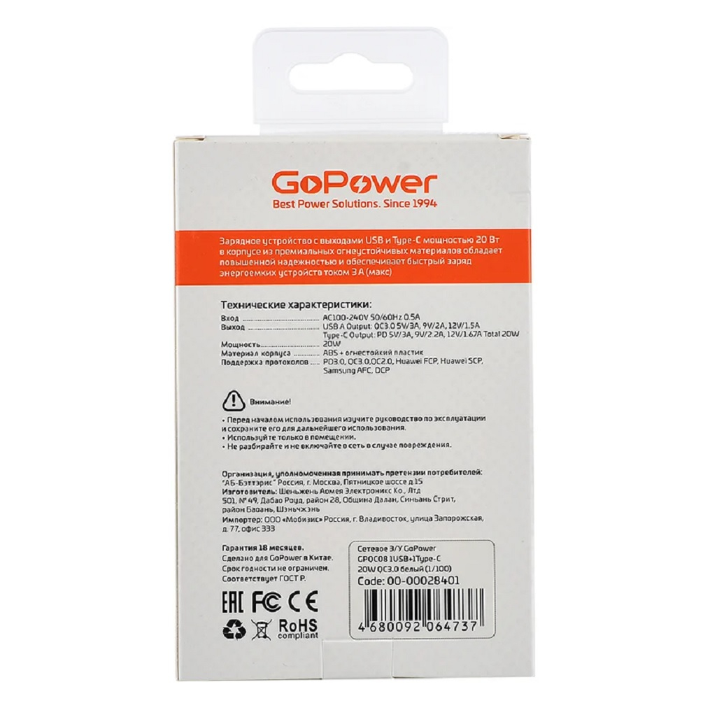 Устройство зарядное GoPower GPQC08, сетевое 1USB+1Type-C 20W QC3.0, белое