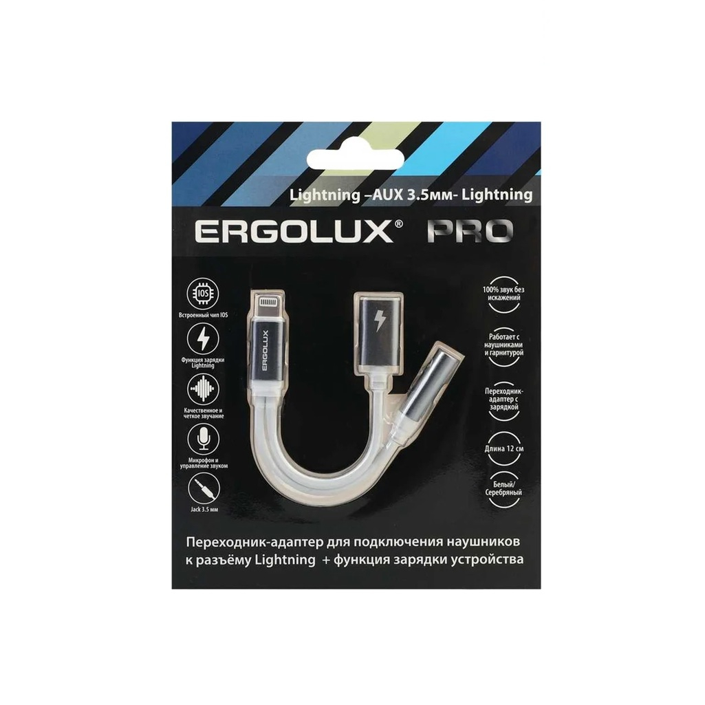 Переходник звук+зарядка Ergolux ELX-CSA01-C01 Lightning 3.5 мм, блистер, белый с серебром