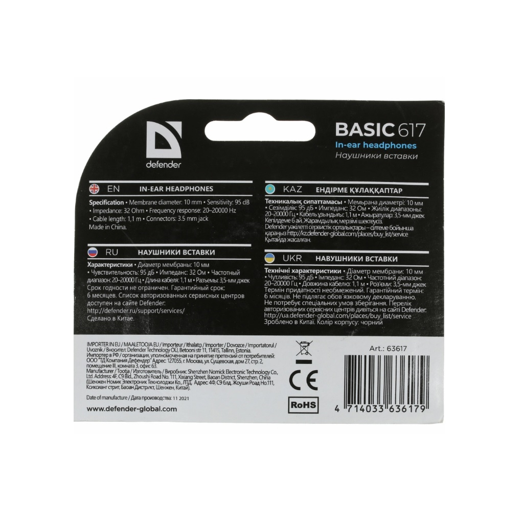 Наушники внутриканальные Defender 617 Basic, вставки, цвет черный, 63617