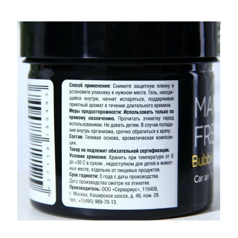 Ароматизатор в машину Maxifresh Бабл гам CMF-103 банка на панель