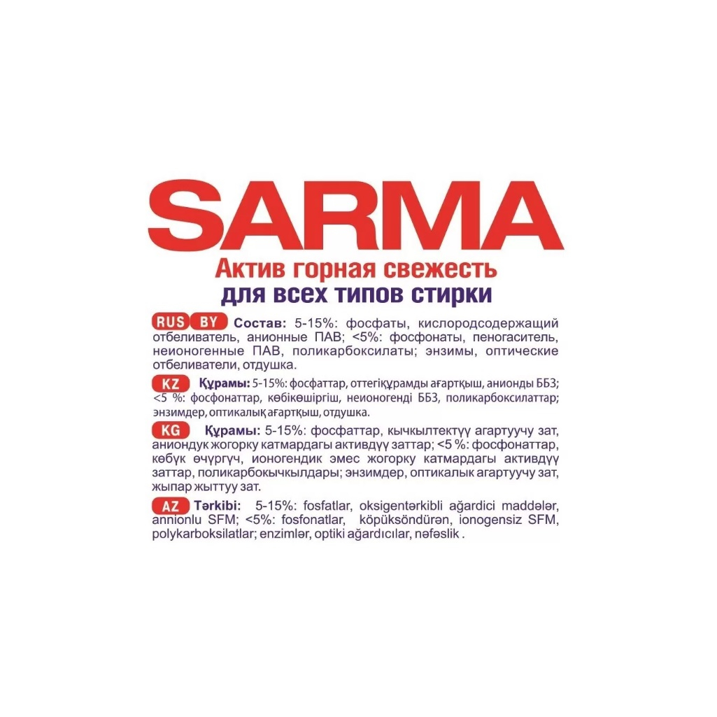 Порошок для стирки Sarma Актив, горная свежесть, универсальный, 9 кг, 24462