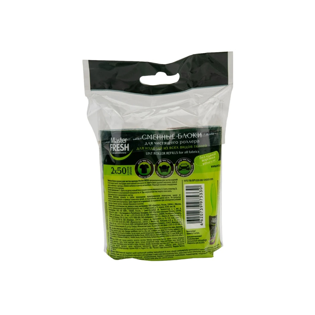 Ролик чистящий для одежды Master Fresh запасной, 50 листов, 2 шт