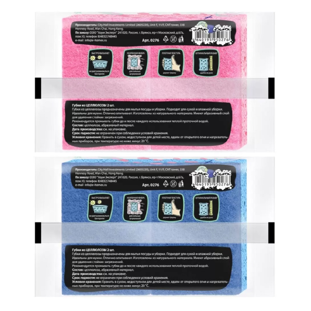 Губки для посуды Homex Очень милые, целлюлоза, 2х7х11 см, в упаковке 2 штуки