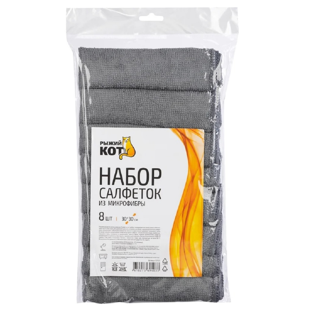Набор салфеток из микрофибры Рыжий кот 107931, серый, 30x30см, в упаковке 8 штук