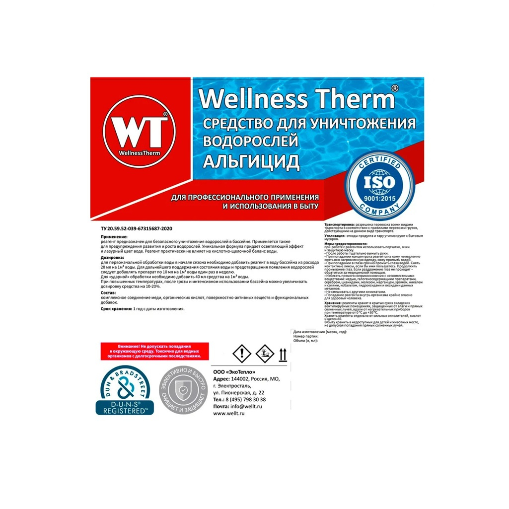 Средство Альгицид Wellness Therm для уничтожения водорослей, 1 л