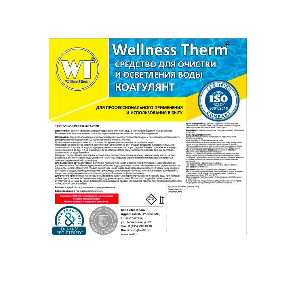 Средство Коагулянт Wellness Therm для очистки и осветления воды, 1 л