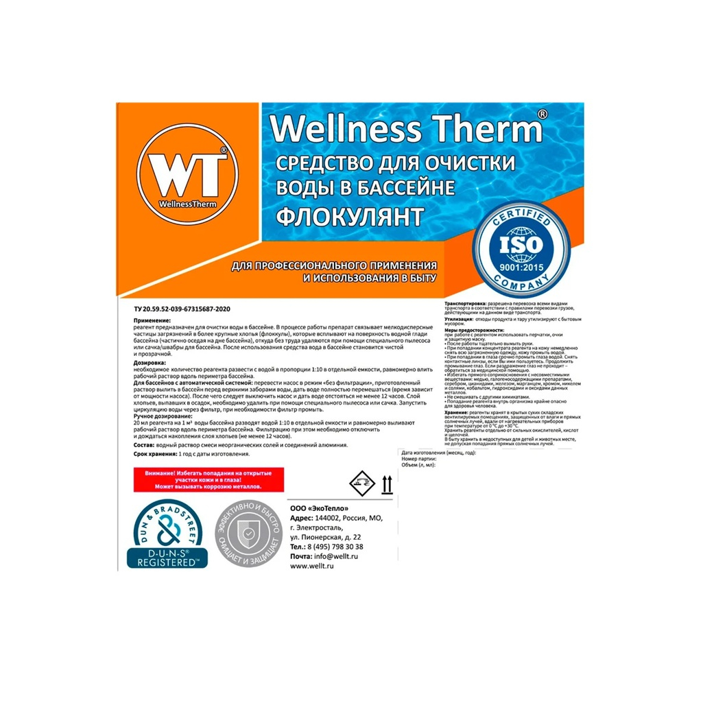 Средство Флокулянт Wellness Therm для очистки воды в бассейне, 1 л