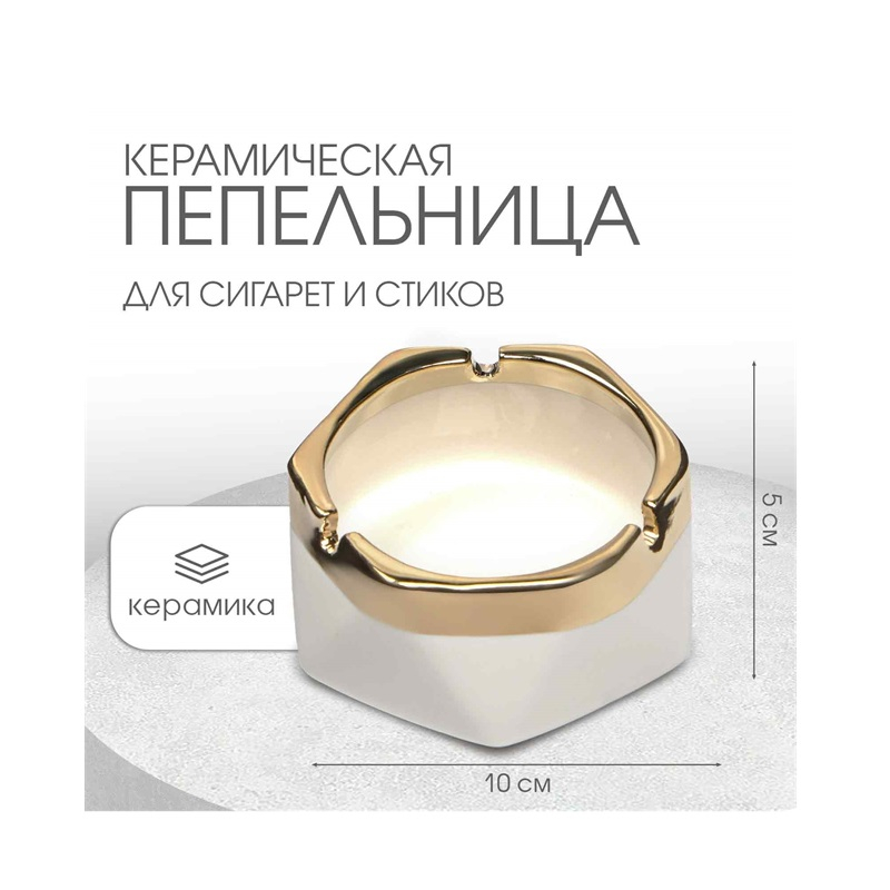 Пепельница Кений керамика, белая 5219133