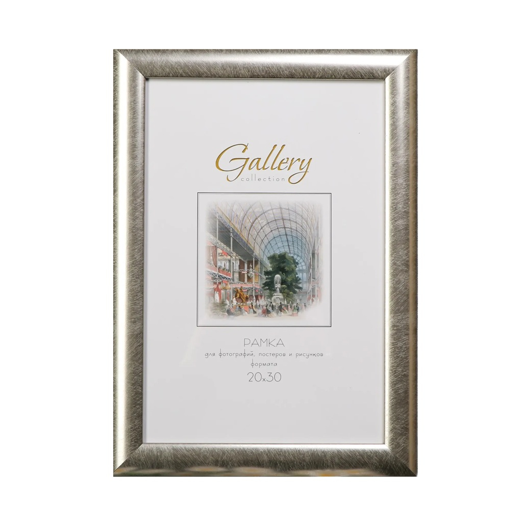 Фоторамка Gallery 5068698 20х30 см, пластик, пластиковый экран, серебристый