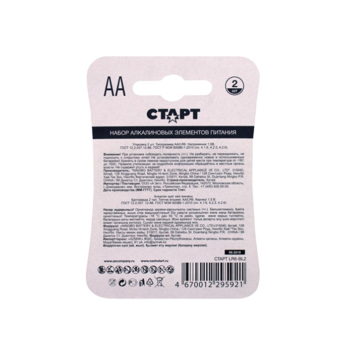Батарейка Старт LR6-BL2 тип АА, 2 штуки в блистере