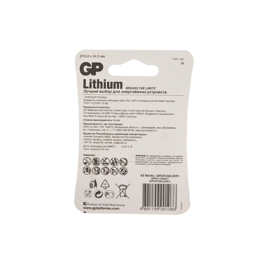 Элемент питания GP Lithium, Breaks the limits, CR123A, 3v, литиевый