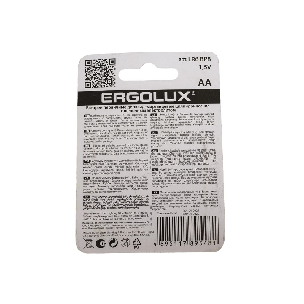 Элемент питания Ergolux LR6 Alkaline BL-8 АА алкалиновый, 8 шт, блистер