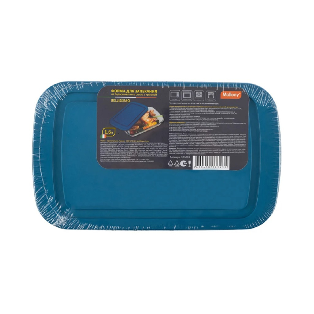 Форма для выпечки с крышкой Mallony Bellissimo, стеклянная 51х175х295 мм, 1.6 л