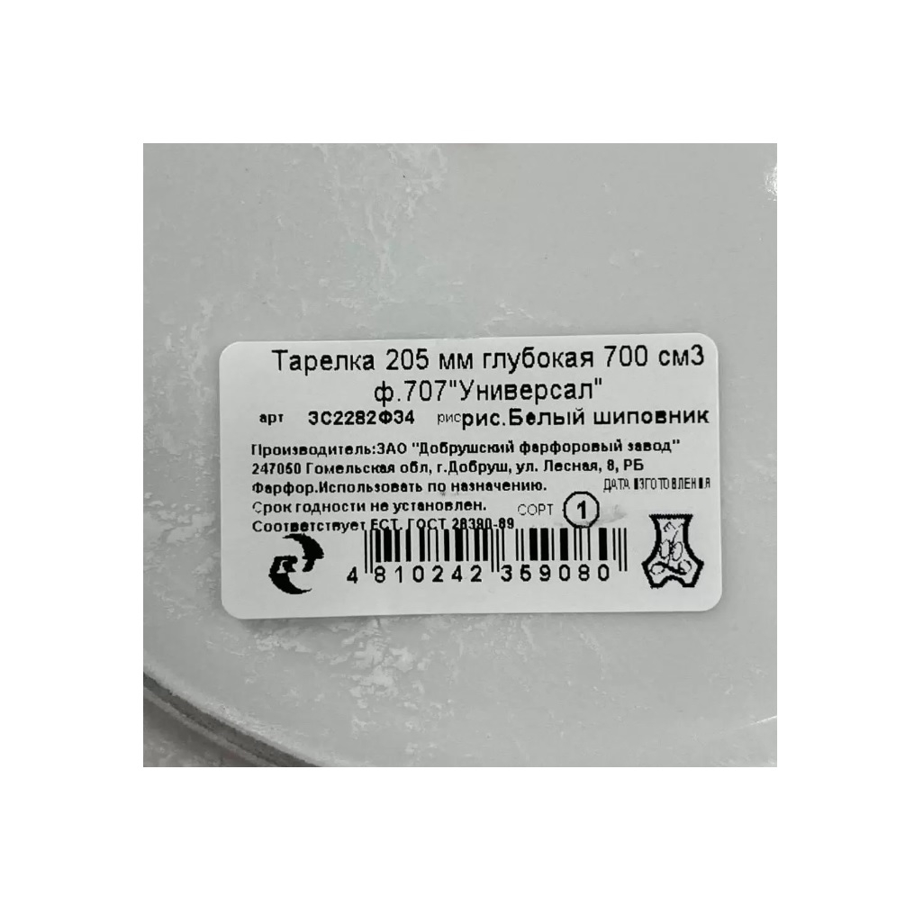 Тарелка ДФЗ Белый шиповник, суповая, фарфоровая, 700 мл, диаметр 20.5 см
