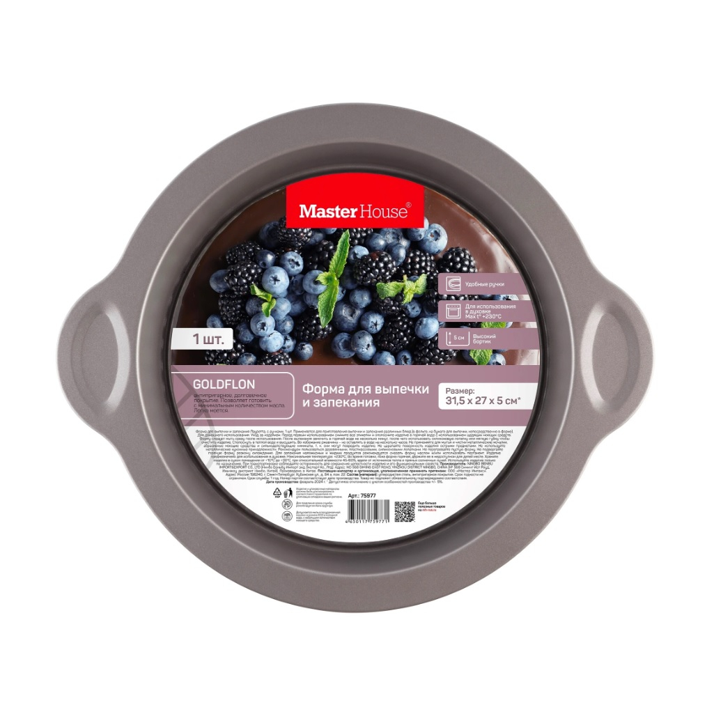 Форма для выпечки Master House Лауретта, круглая, с ручками, 31.5х27х5 см, 75977