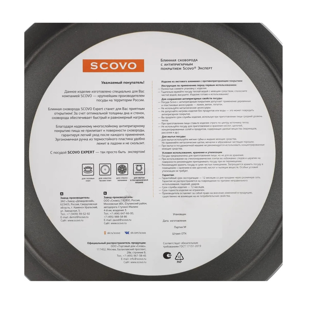 Сковорода блинная Scovo Expert антипригарное покрытие, алюминий, 25 см