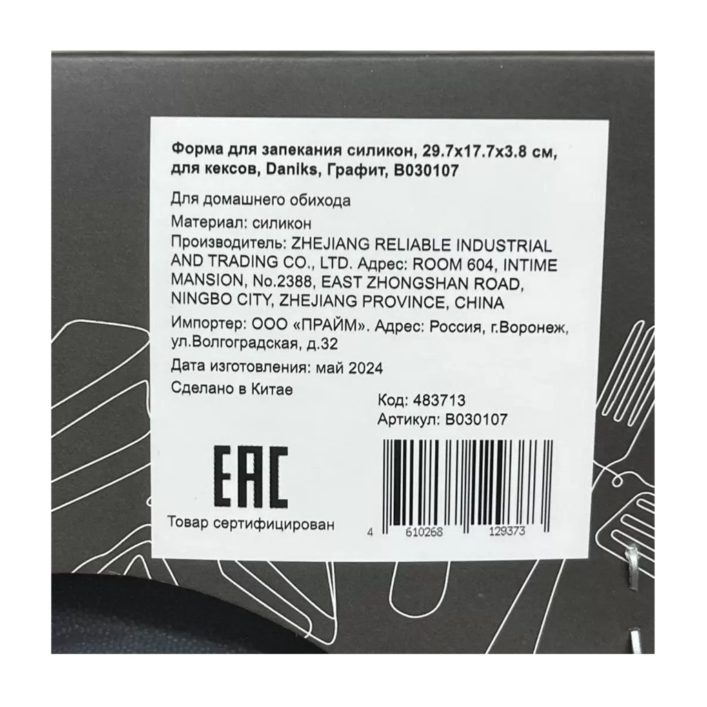 Форма для выпечки Daniks Графит, прямоугольная, силикон, 38х177х297 мм