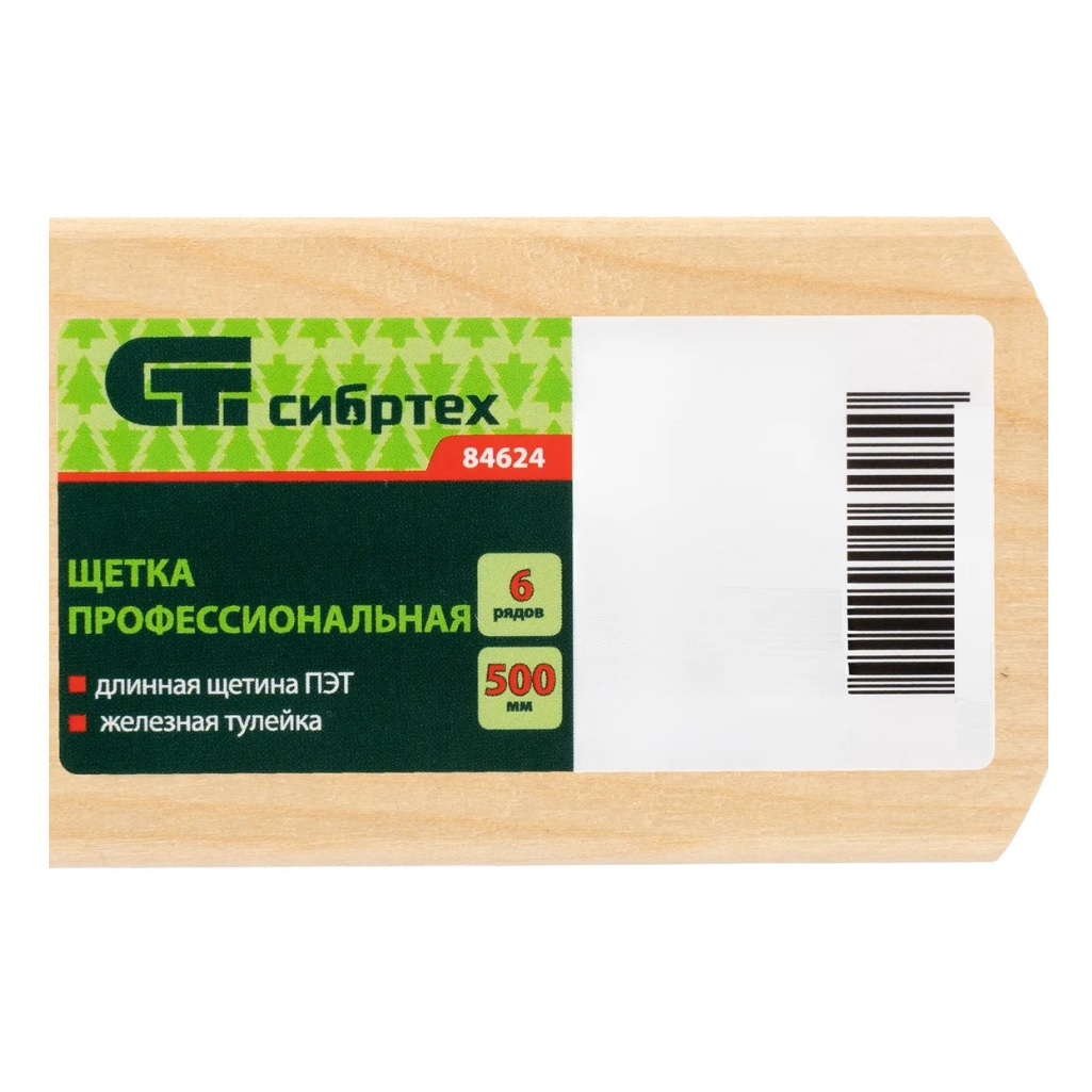 Щетка профессиональная Сибртех железная тулейка, без черенка, 50 см 84624