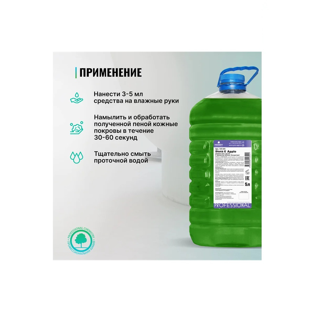 Мыло жидкое Prosept Diona E с ароматом яблока 5 л ПЭТ 147-5/5