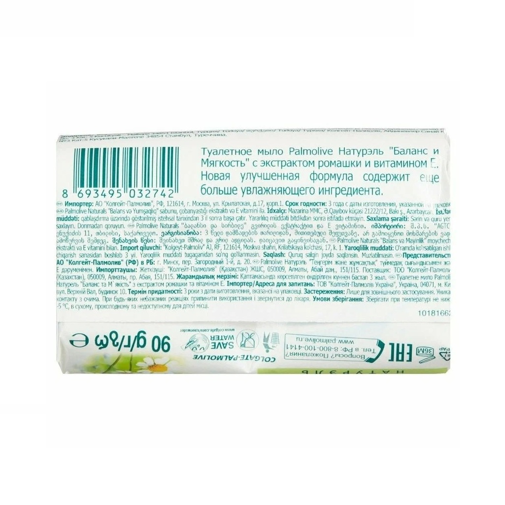 Мыло туалетное Palmolive Баланс мягкости, ромашка и витамины, 90 г