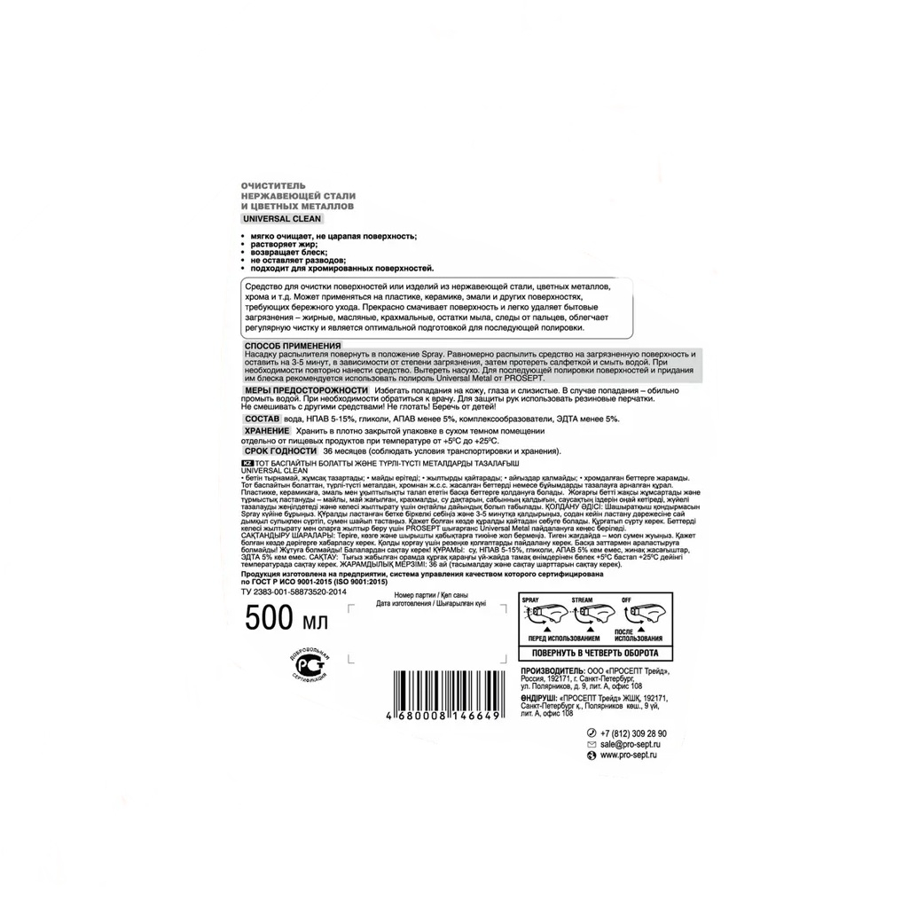 Средство чистящее Prosept Universal Clean для нержавеющей стали и цветных металлов, спрей 500 мл