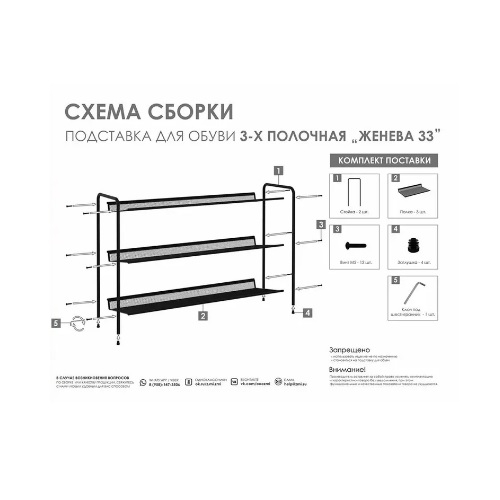 Подставка для обуви Женева 33 3 полки графит 87х26х60 см