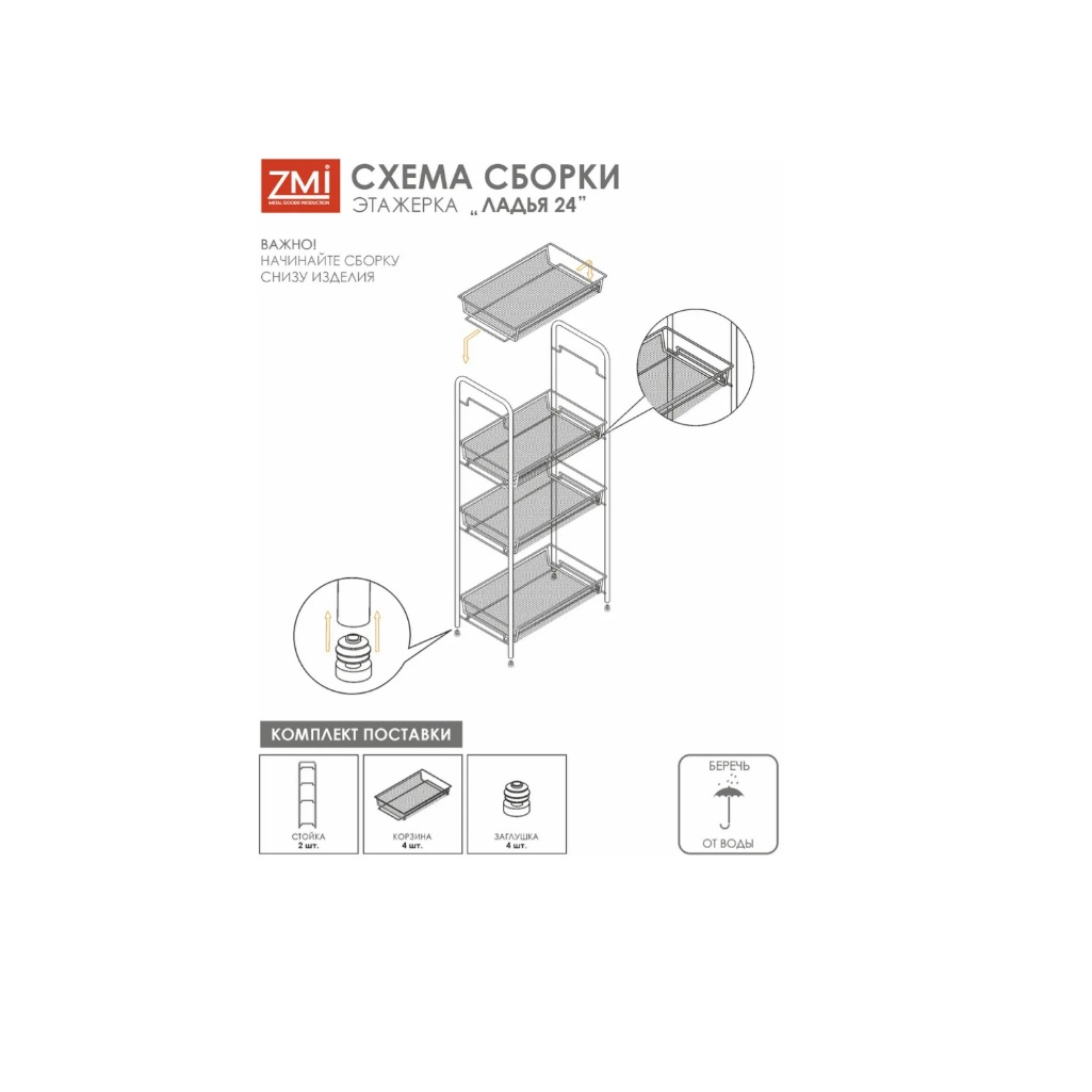 Этажерка ЗМИ Ладья 24, металлическая, 4 корзины, 44x25x96 см, черный