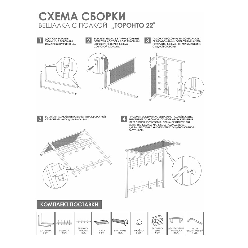 Вешалка настенная с полкой ЗМИ Торонто 22, 9 крючков, 67 x 27 x 58,5 см, черный ВСПТ22Ч