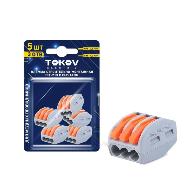 Клемма Tokov Electric PCT-213 (DIY упаковка 5 шт)