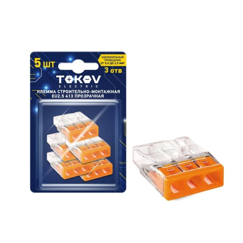 Клемма Tokov Electric СМК 2273-203 EU2.5 413 3-проводная прозр. (блистер 5 шт)
