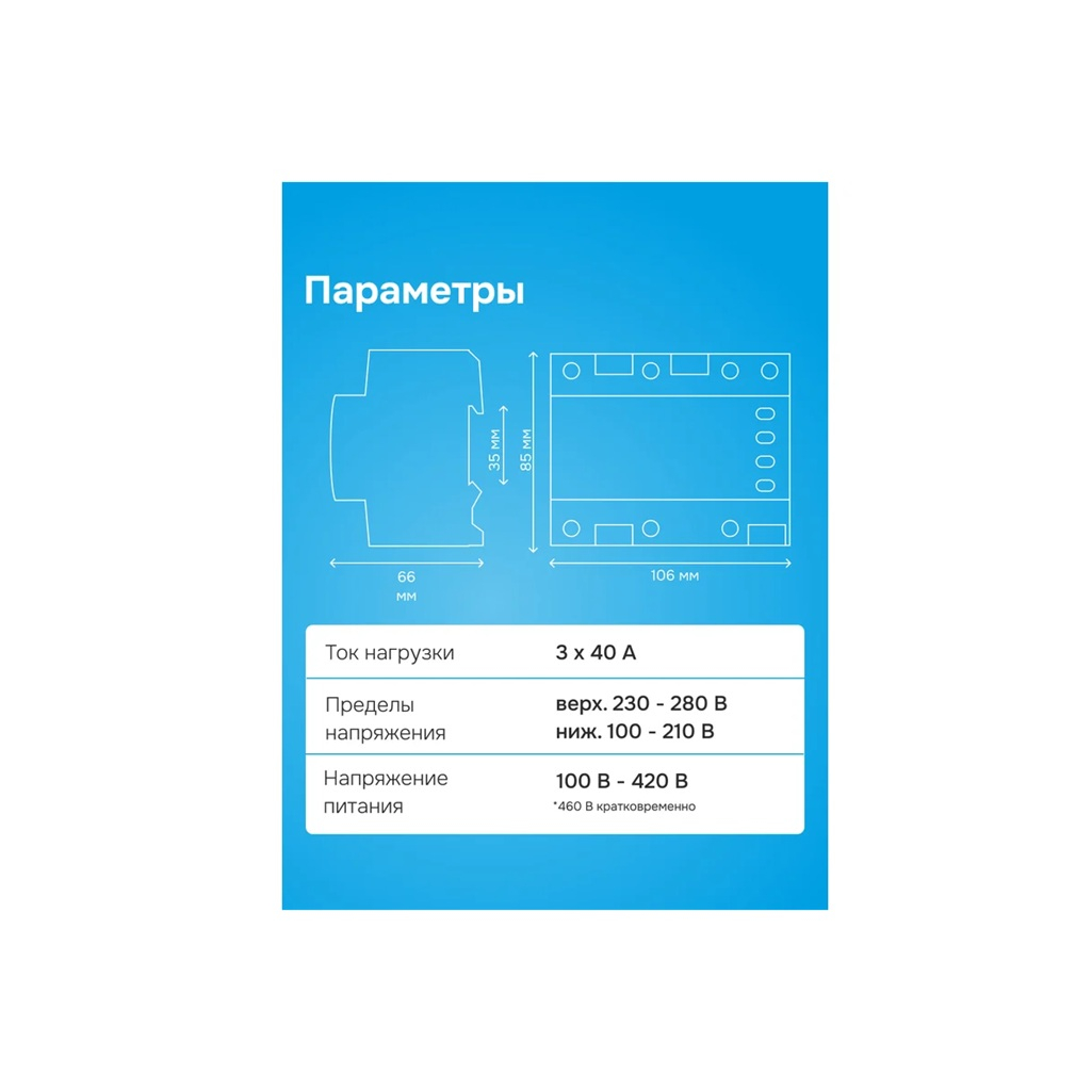 Реле напряжения Welrok D6-63 red, трехфазное, с красной индикацией