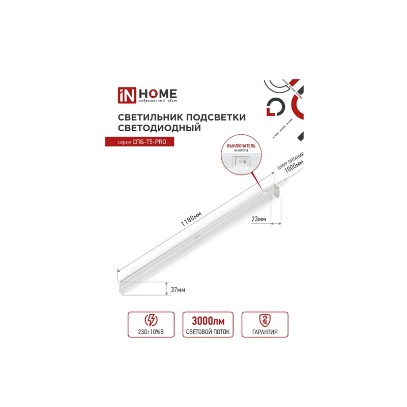 Светильник светодиодный  IN HOME СПБ-Т5-PRO 30Вт 6500К 1200мм
