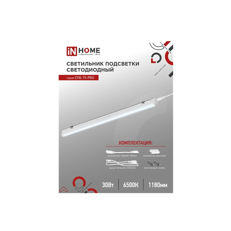 Светильник светодиодный  IN HOME СПБ-Т5-PRO 30Вт 6500К 1200мм