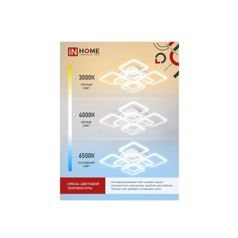 Светильник светодиодный IN HOME ELEGANT ARISTO-B 60Вт 3000-6500K c пультом ДУ черный