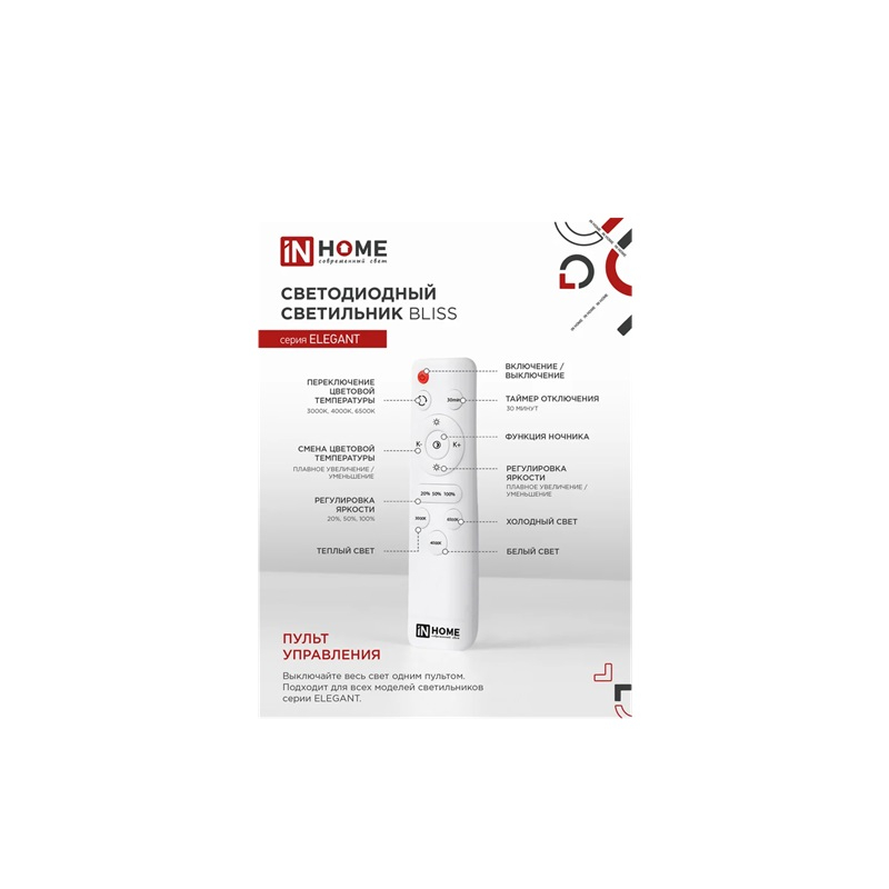 Светильник светодиодный IN HOME ELEGANT BLISS-B 120Вт 3000-6500K пультом ДУ черный