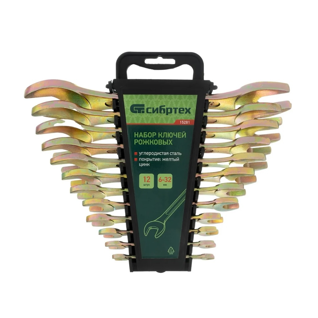 Набор ключей рожковых Сибртех, желтый цинк, 6-32 мм, 12 шт. 15281