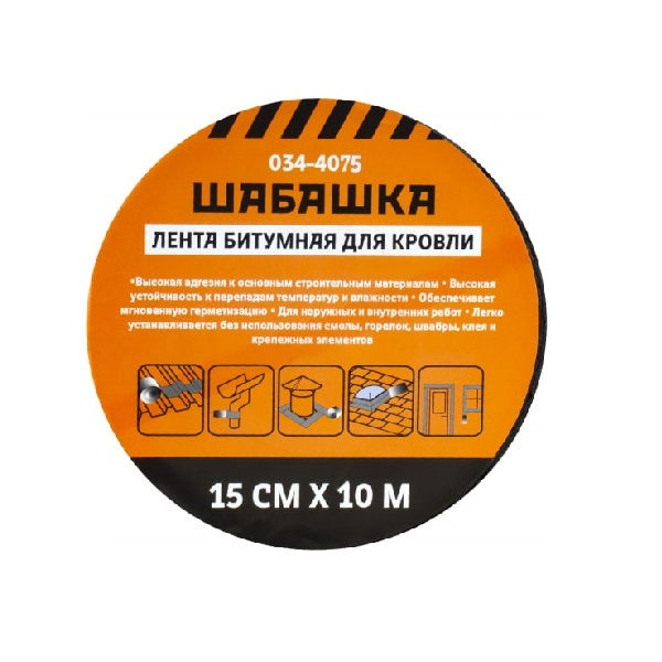 Лента кровельная битумная ШАБАШКА коричневая 150 мм х 10 м