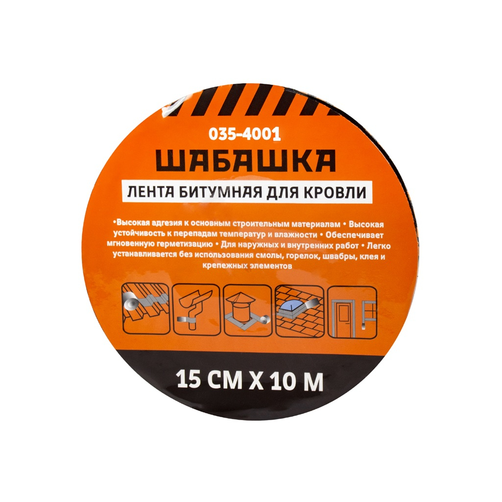 Лента кровельная битумная Шабашка 035-4001, антрацит 0.15х10 м