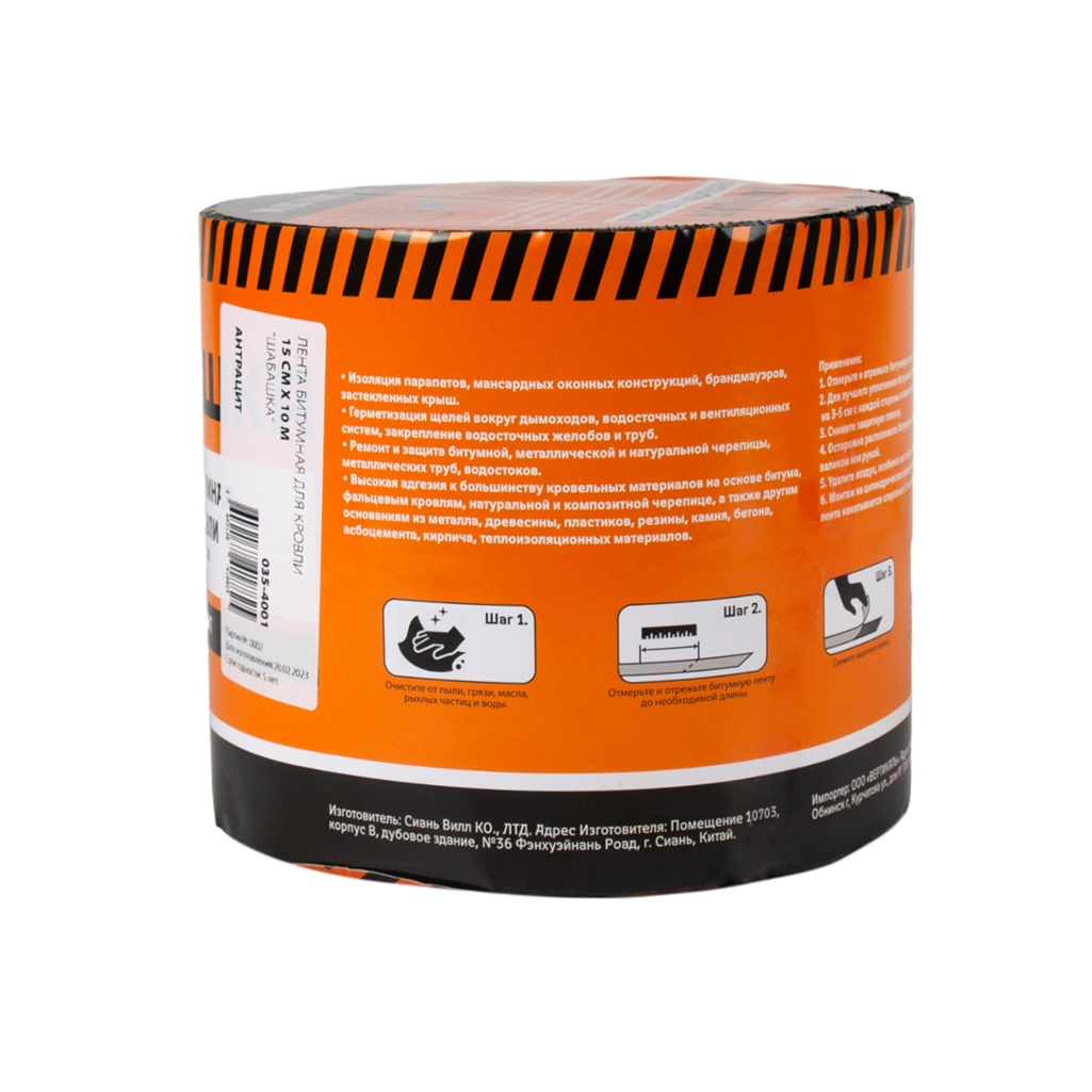 Лента кровельная битумная Шабашка 035-4001, антрацит 0.15х10 м