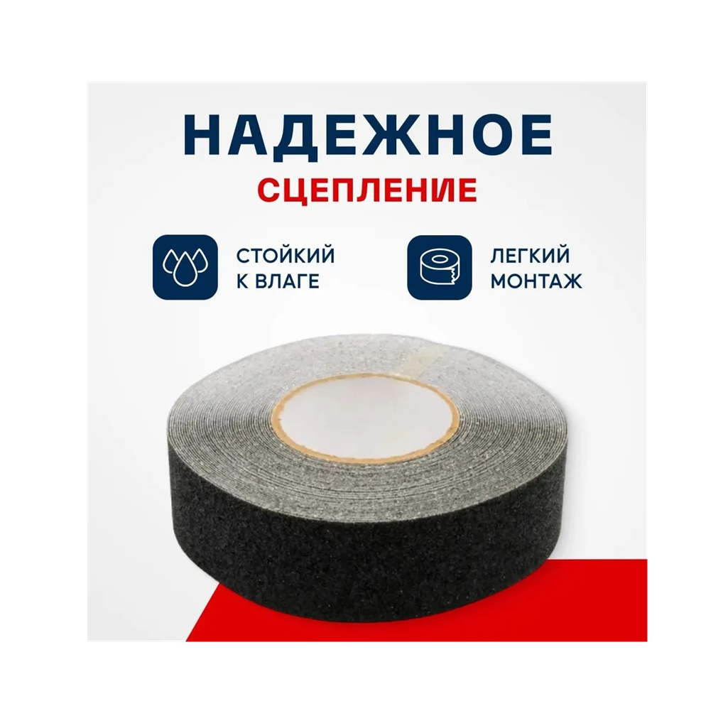 Лента самоклеющаяся Anti Slip Systems 25 мм, черный, на отрез от 1 метра