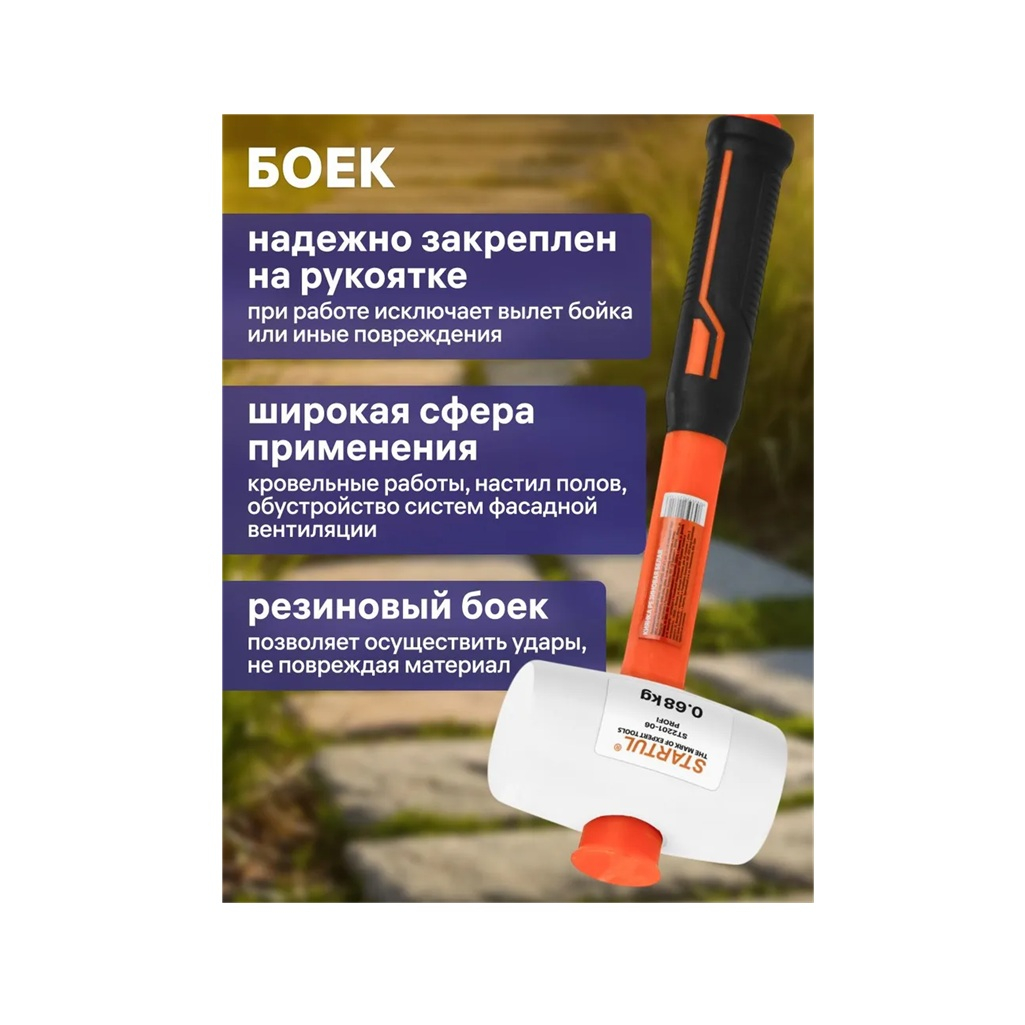 Киянка резиновая Startul ST2201-06 с фиберглассовой рукояткой, 680 гр