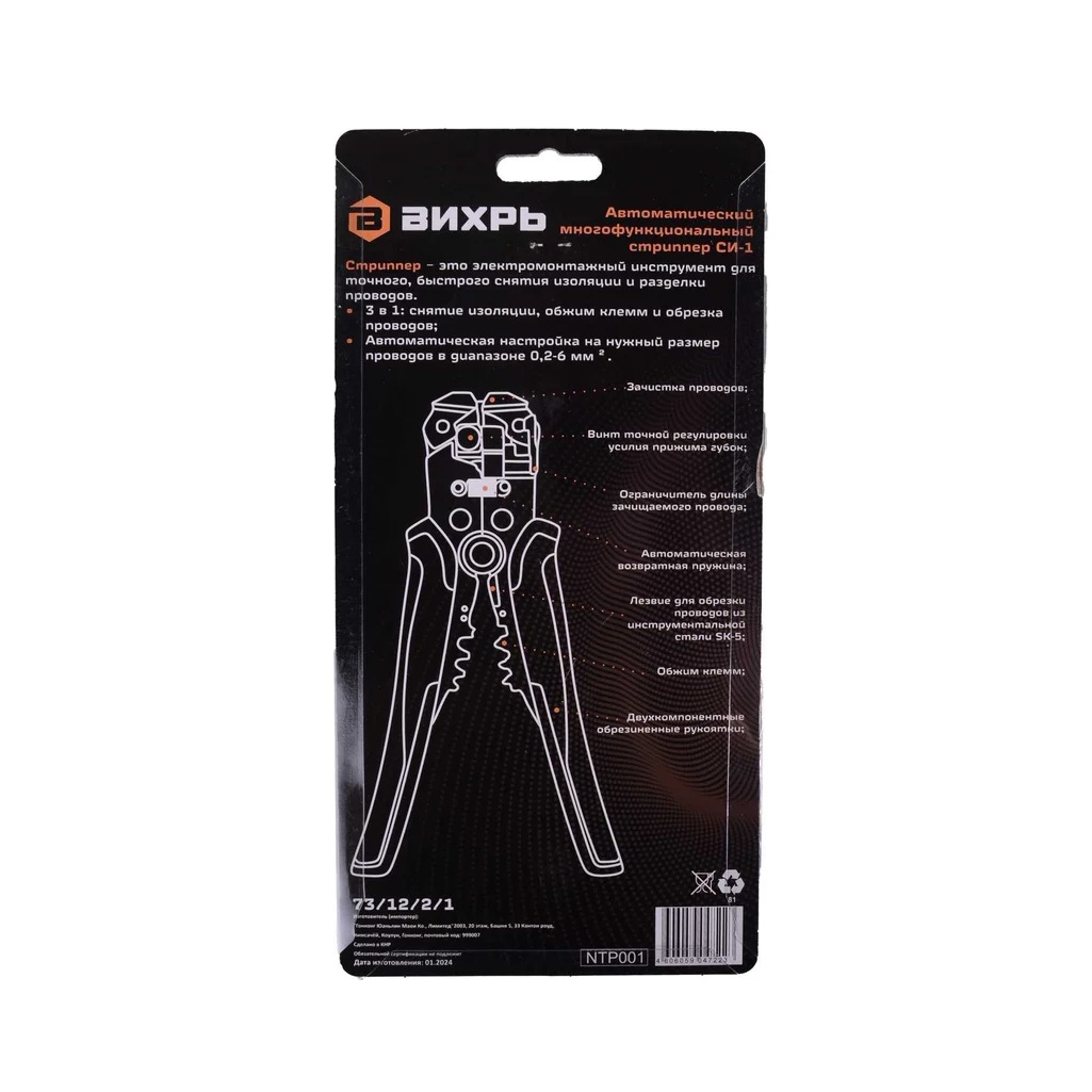 Стриппер автоматический Вихрь СИ-1 73/12/2/1 для обжима и зачистки электропроводов 
