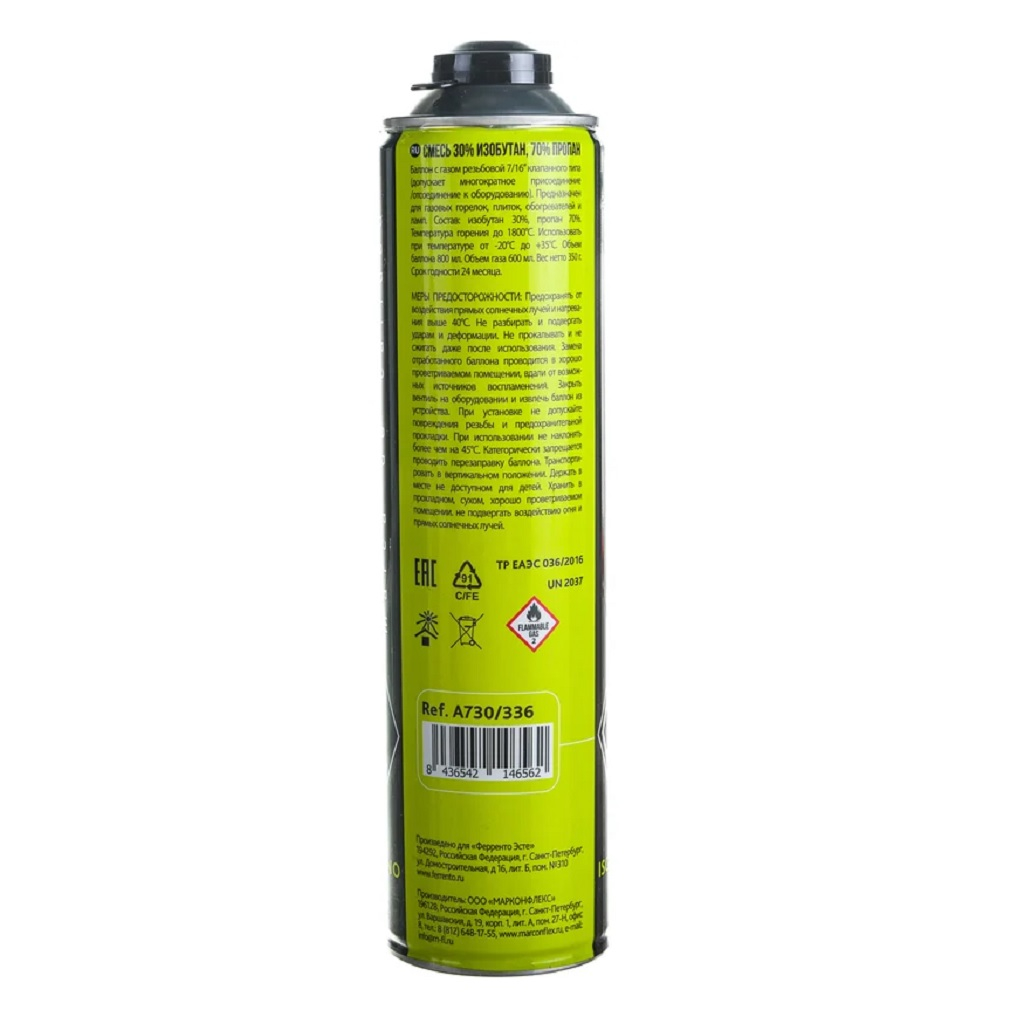 Газовый баллончик Armero 336 гр A730/336