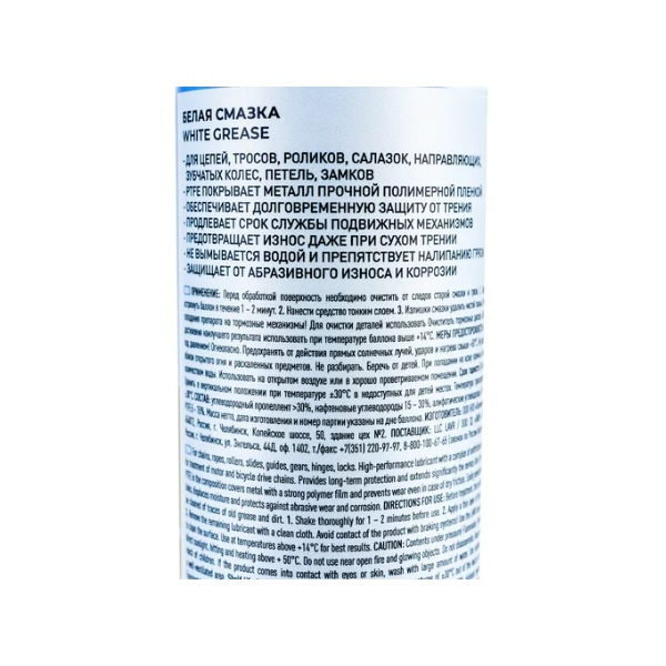 Смазка цепная Lavr с PTFE Ln1741 белая тефлоновая аэрозоль, 400 мл 