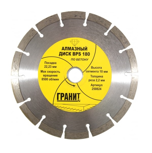 Диск алмазный Гранит BPS 180х1.6х22.2 мм 250824