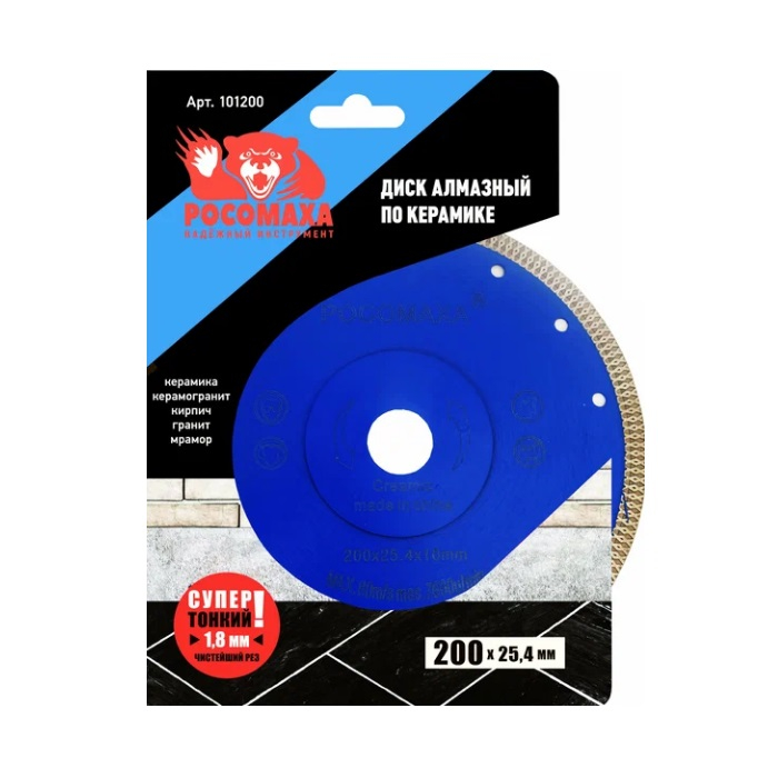 Диск алмазный РОСОМАХА 200х1.8х25.4 мм 101200